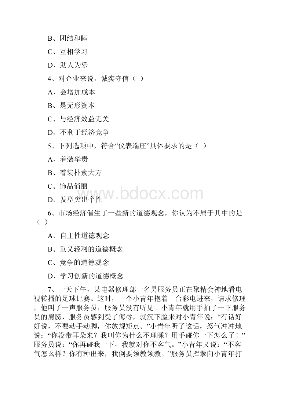 劳动和社会保障部秘书三级真题.docx_第3页