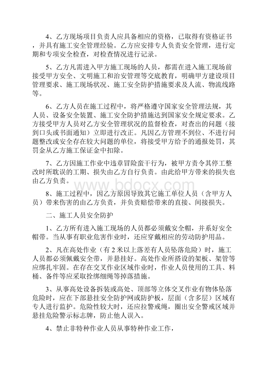 施工安全协议.docx_第2页