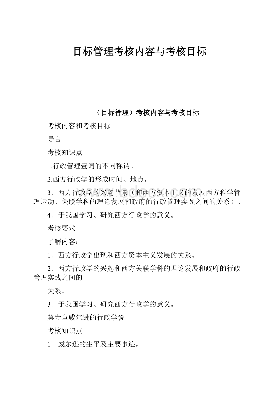 目标管理考核内容与考核目标.docx_第1页