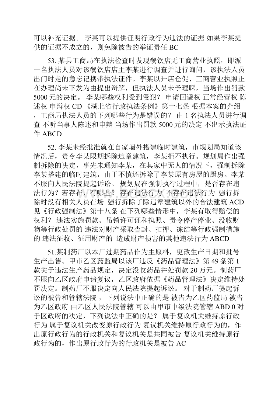 湖北省行政执法条例题库.docx_第2页