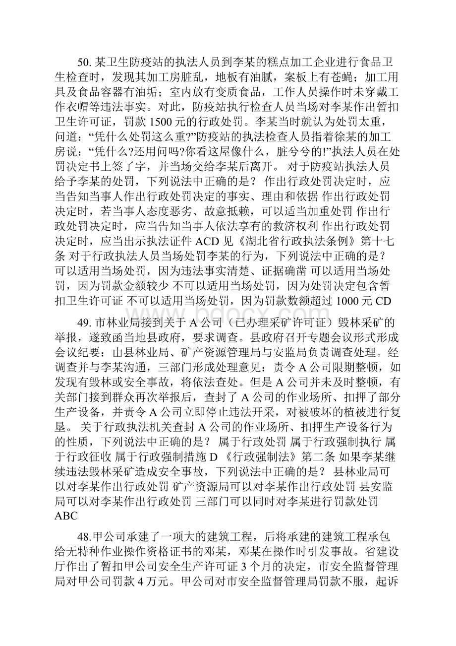 湖北省行政执法条例题库.docx_第3页