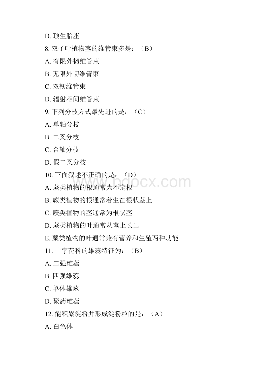 中国医科大学年月测验《药用植物学》考查课试题及答案.docx_第3页