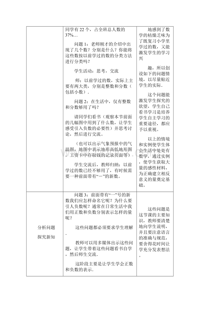 最新版人教版七年级上册《数学》教案.docx_第2页