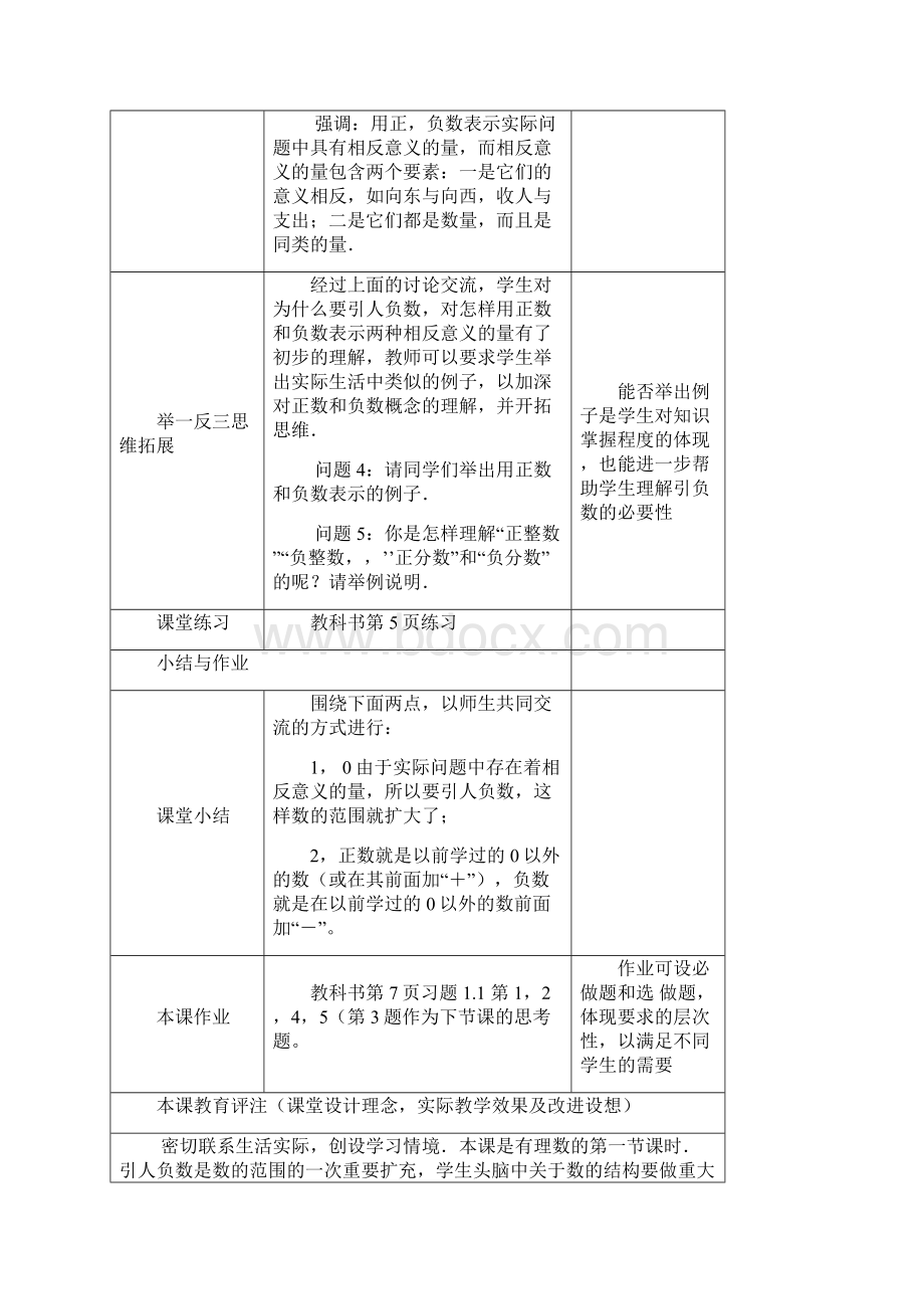 最新版人教版七年级上册《数学》教案.docx_第3页