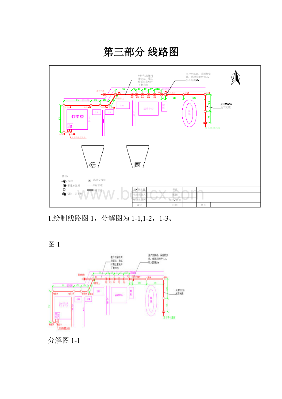 第三部分 线路图.docx