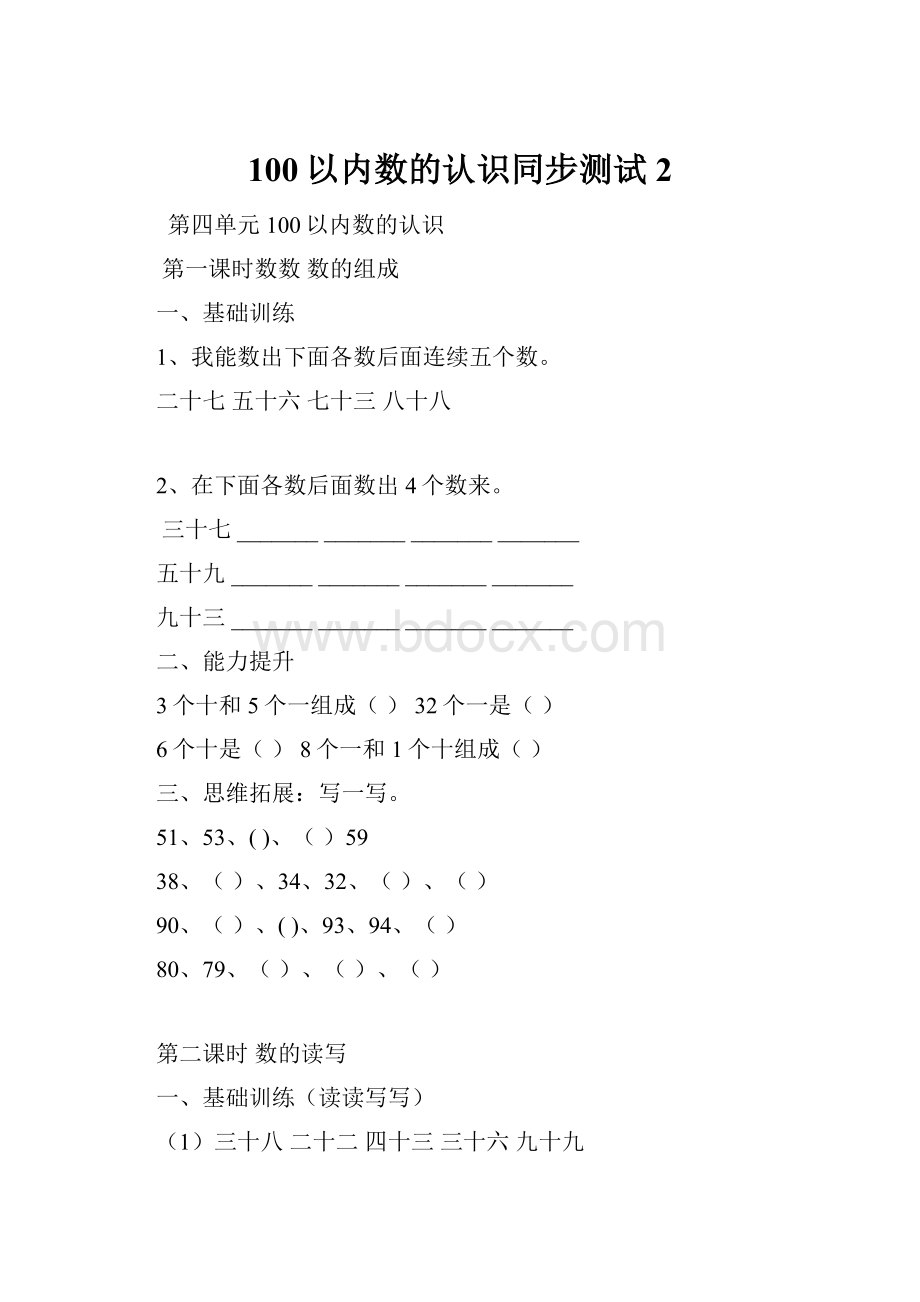 100以内数的认识同步测试2.docx_第1页