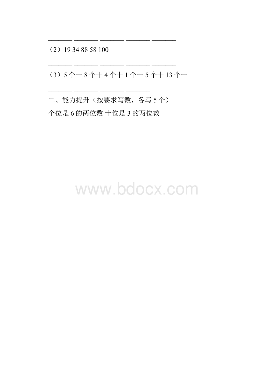 100以内数的认识同步测试2.docx_第2页