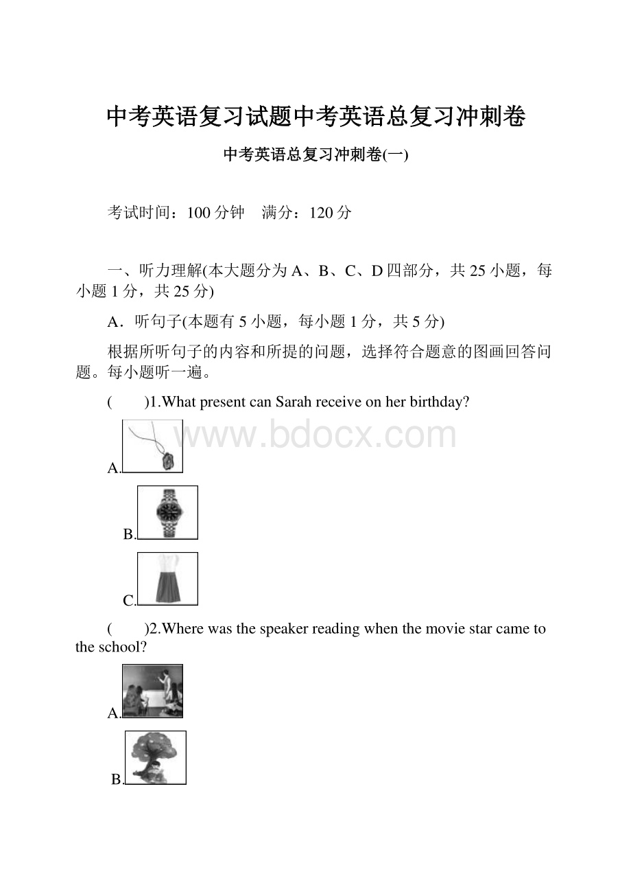 中考英语复习试题中考英语总复习冲刺卷.docx