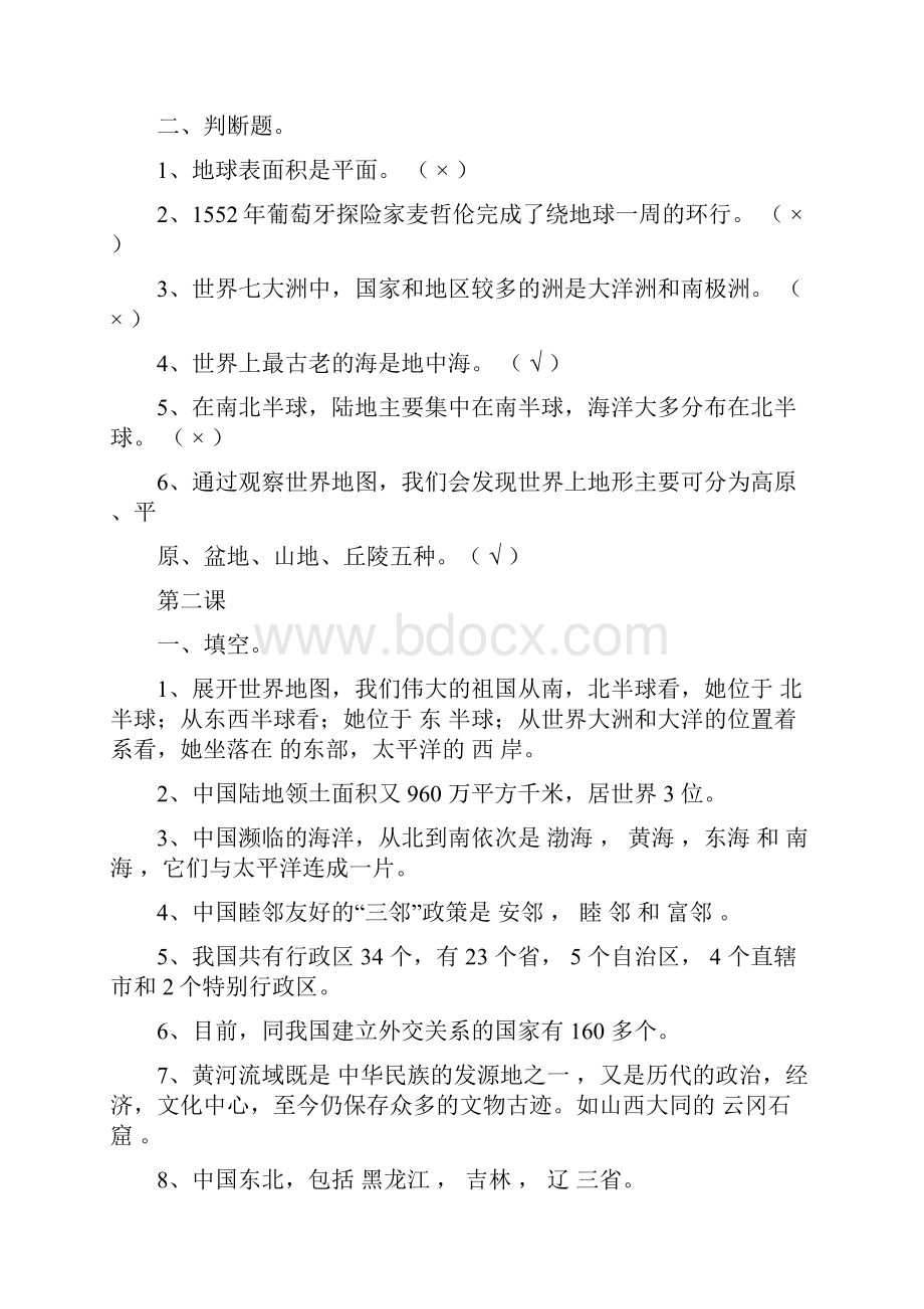 苏教版六年级品德与社会下册复习资料.docx_第2页