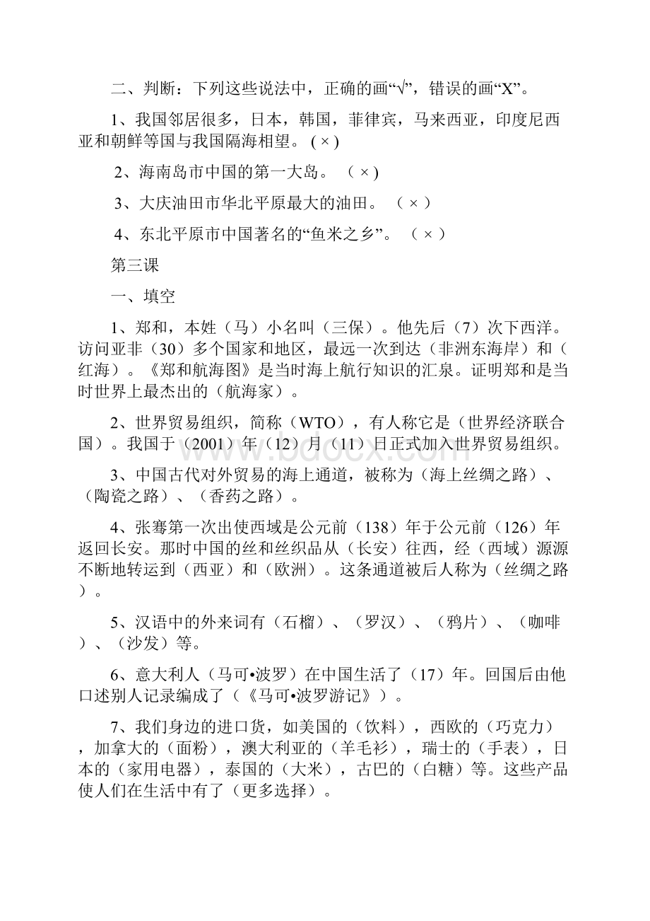 苏教版六年级品德与社会下册复习资料.docx_第3页