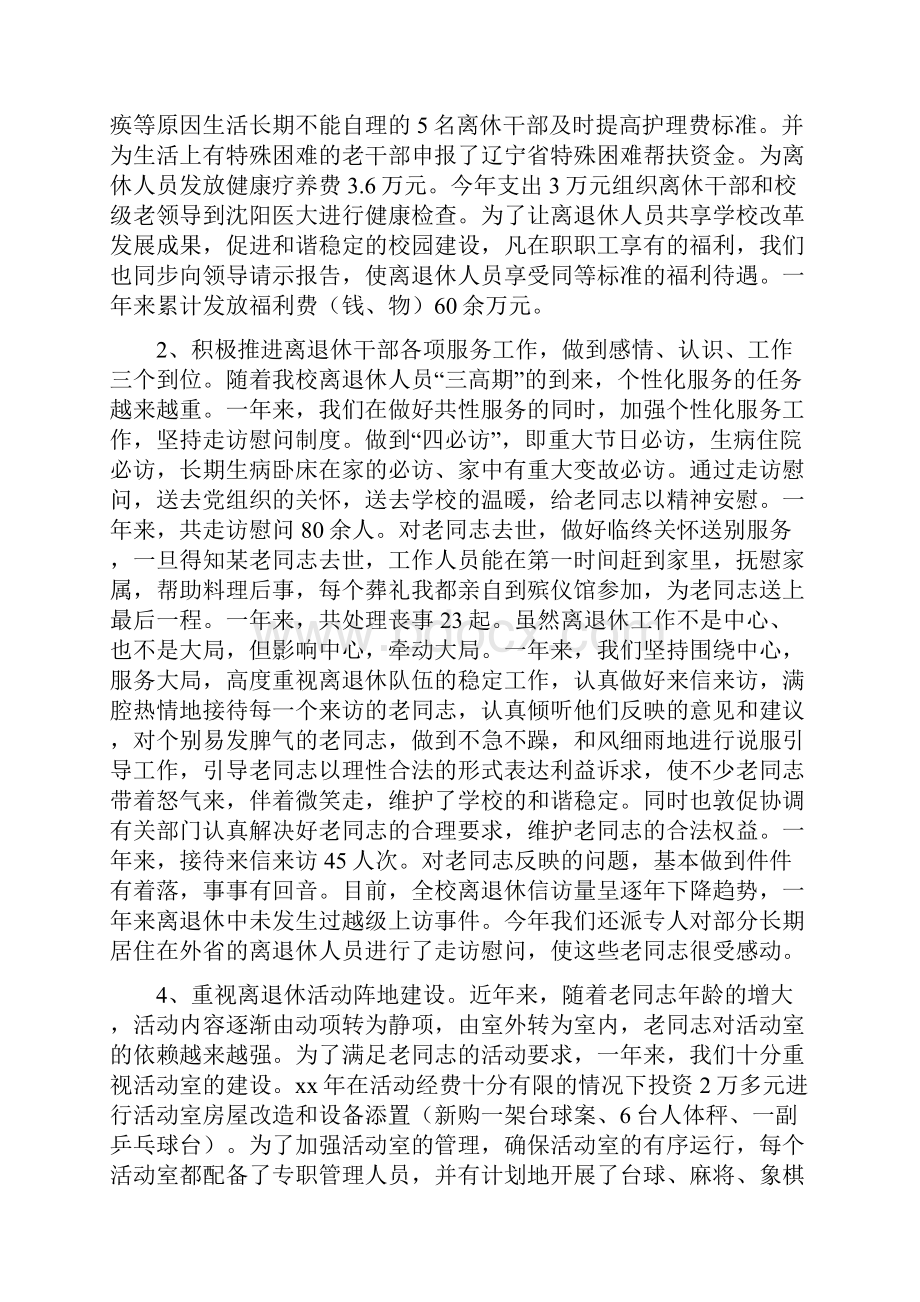 学校工作总结及工作计划精选多篇.docx_第3页