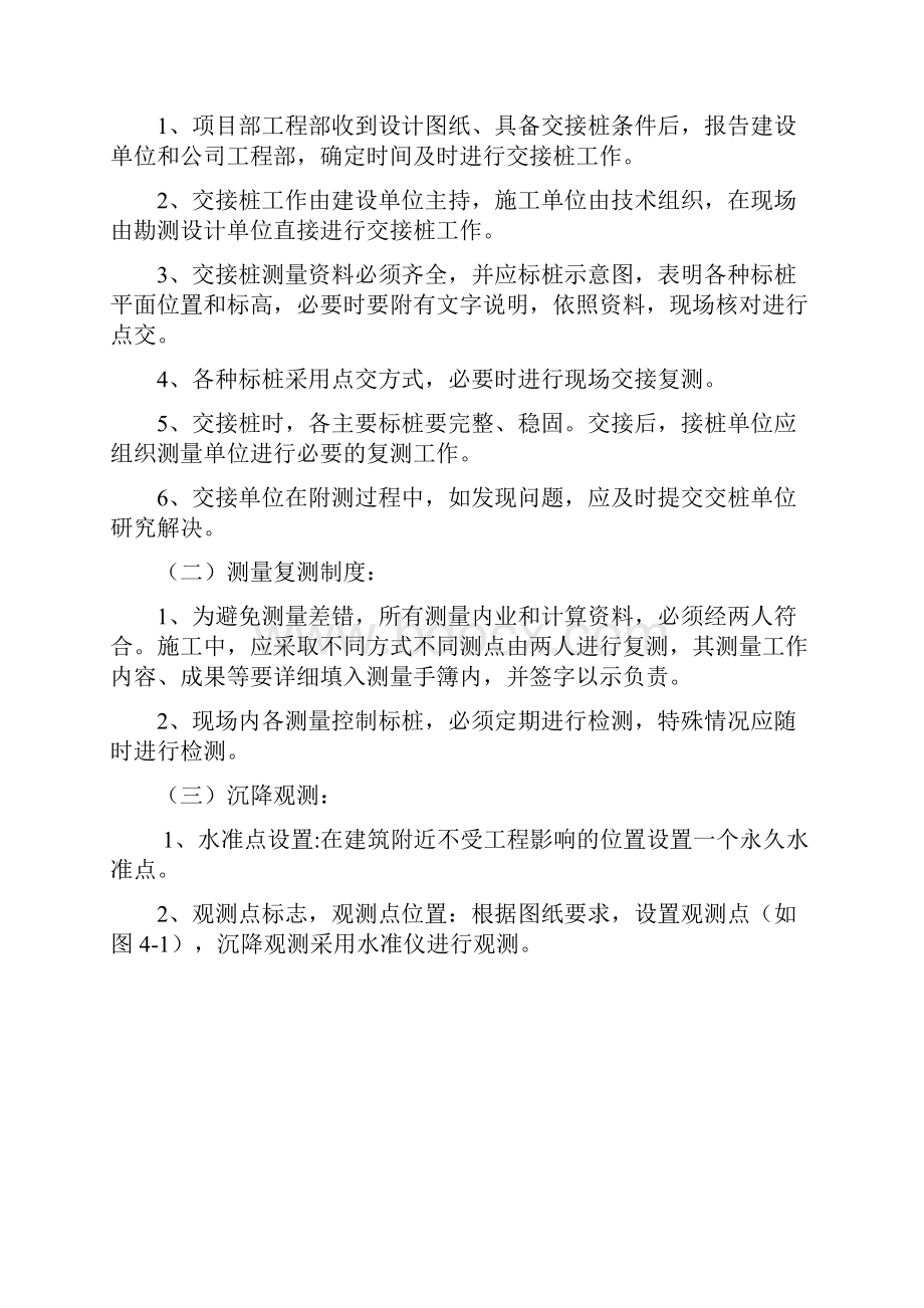 厂房测量方案.docx_第2页