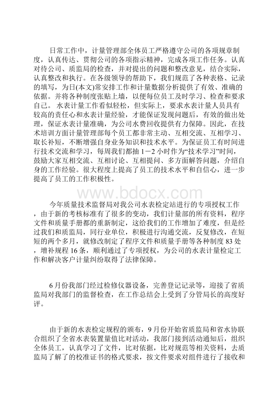 企业计量管理工作总结计量管理工作总结精选多篇.docx_第2页