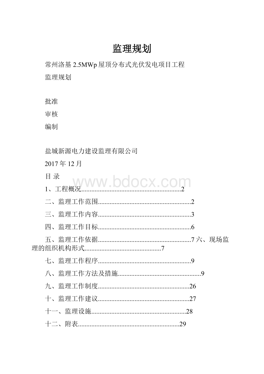 监理规划.docx_第1页