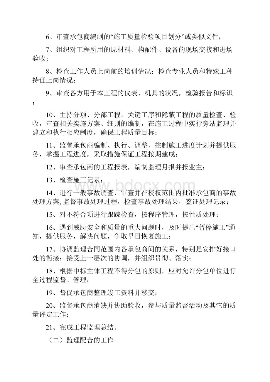 监理规划.docx_第3页