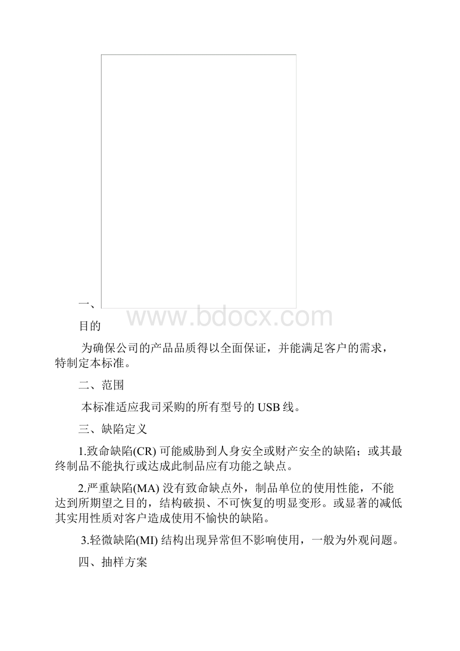 USB线检验标准.docx_第2页