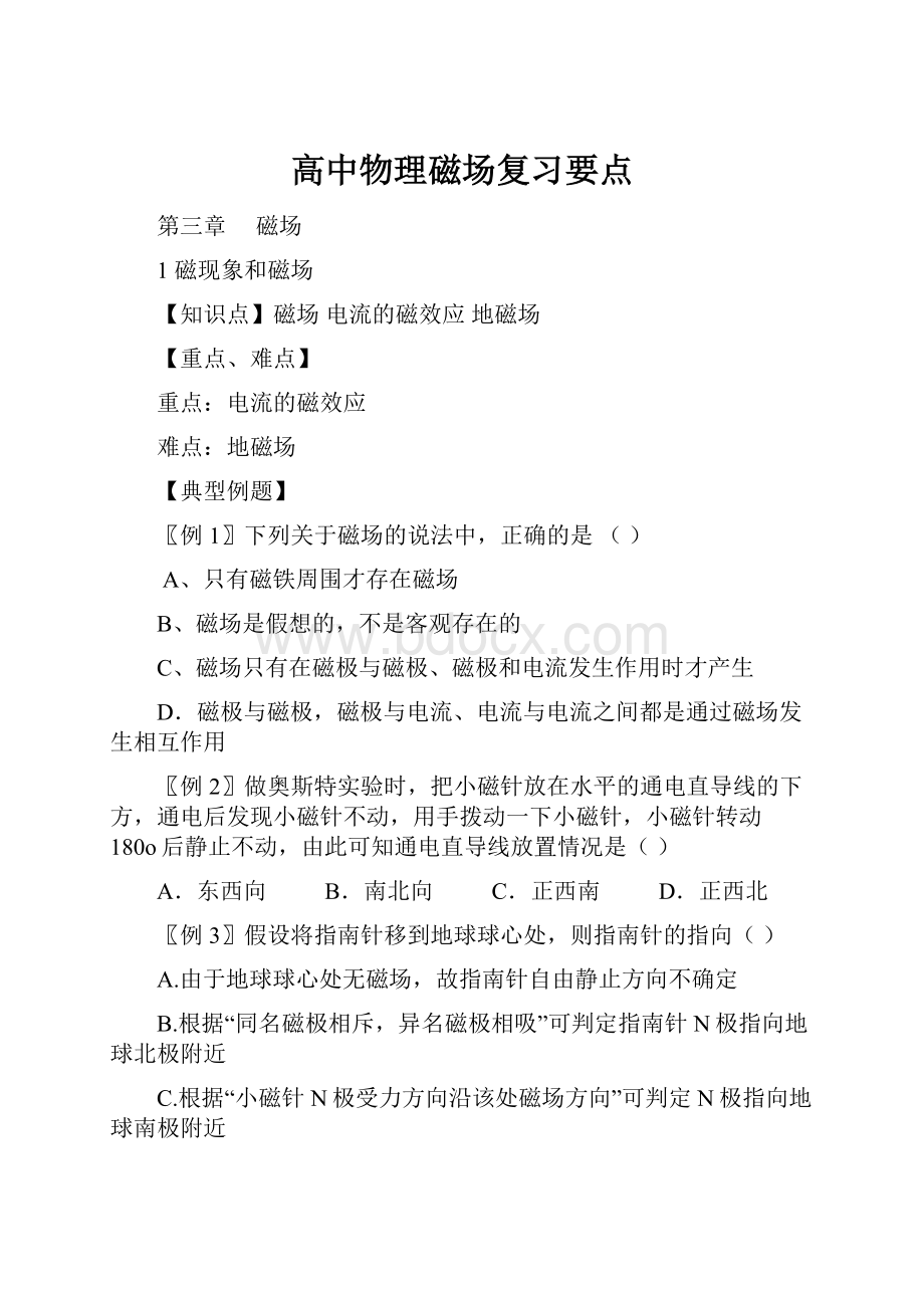 高中物理磁场复习要点.docx