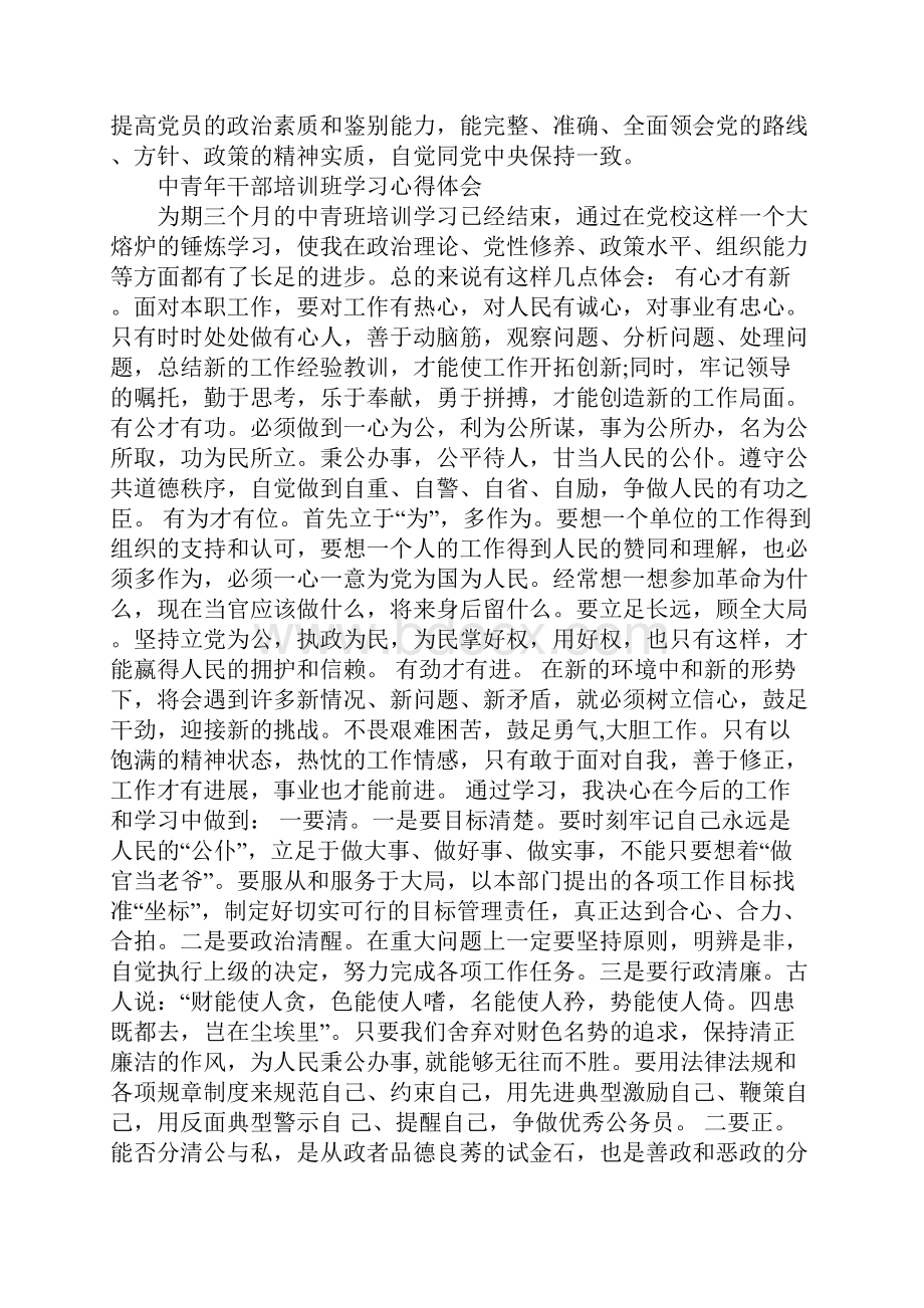 中青年干部培训班心得体会docx.docx_第3页