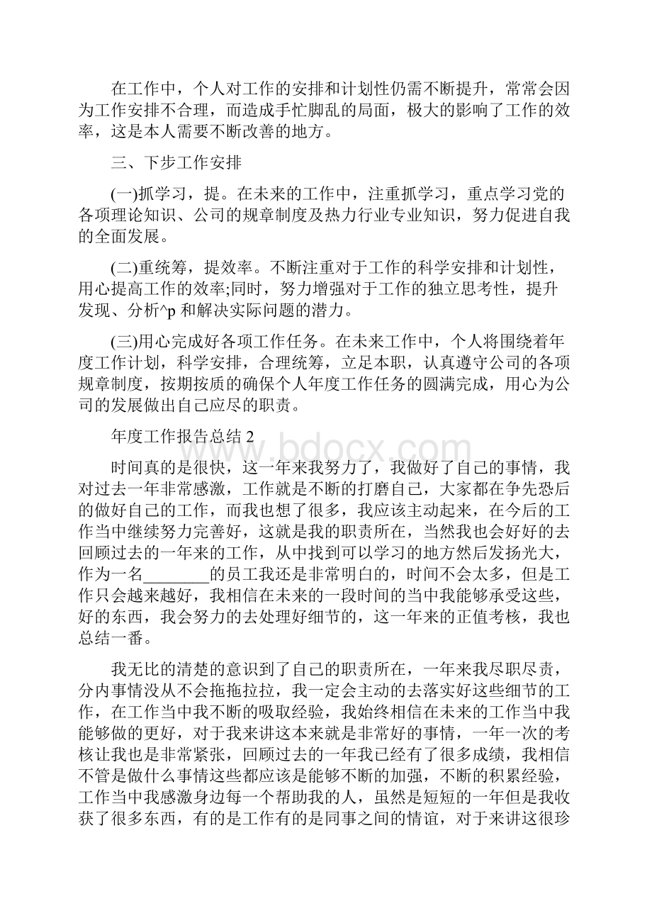 年度工作报告总结.docx_第3页