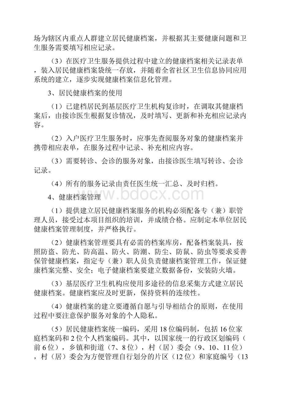 2山东省居民健康档案管理服务规范.docx_第2页