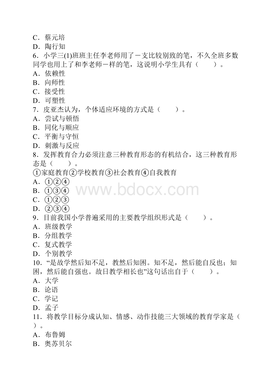 下半年教师资格证考试《小学教育教学知识与能力》真题及答案.docx_第2页