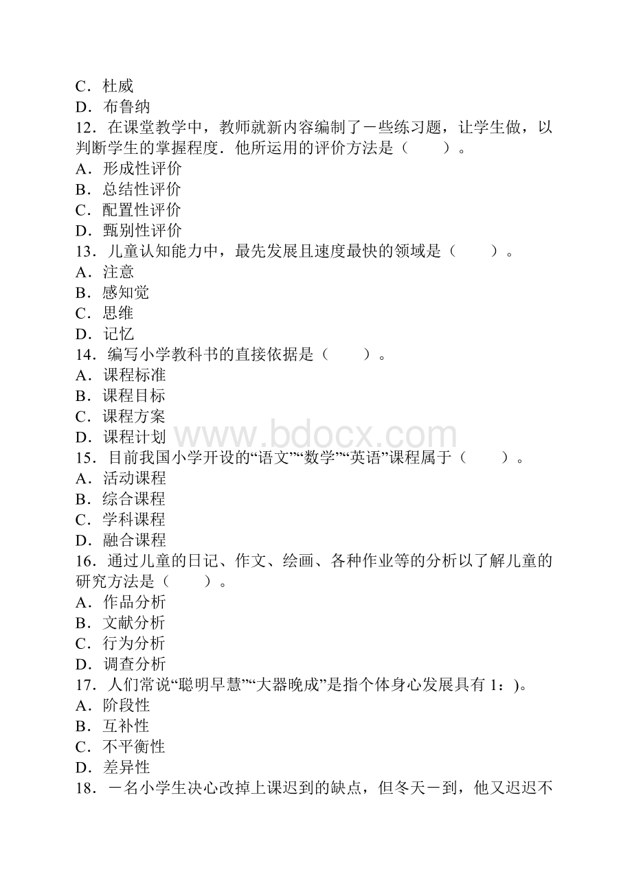 下半年教师资格证考试《小学教育教学知识与能力》真题及答案.docx_第3页