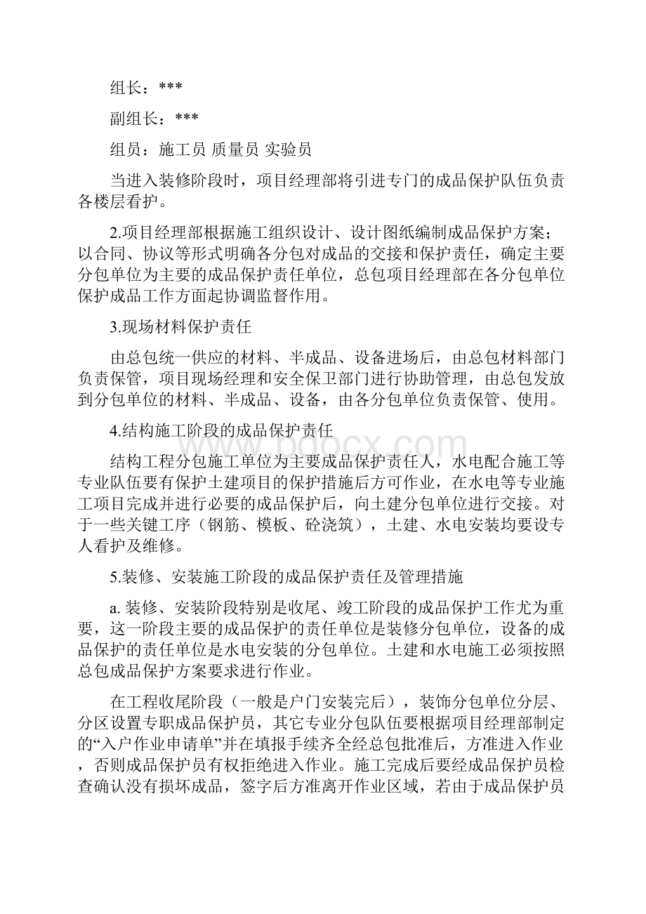 成品保护措施专项施工方案.docx_第2页