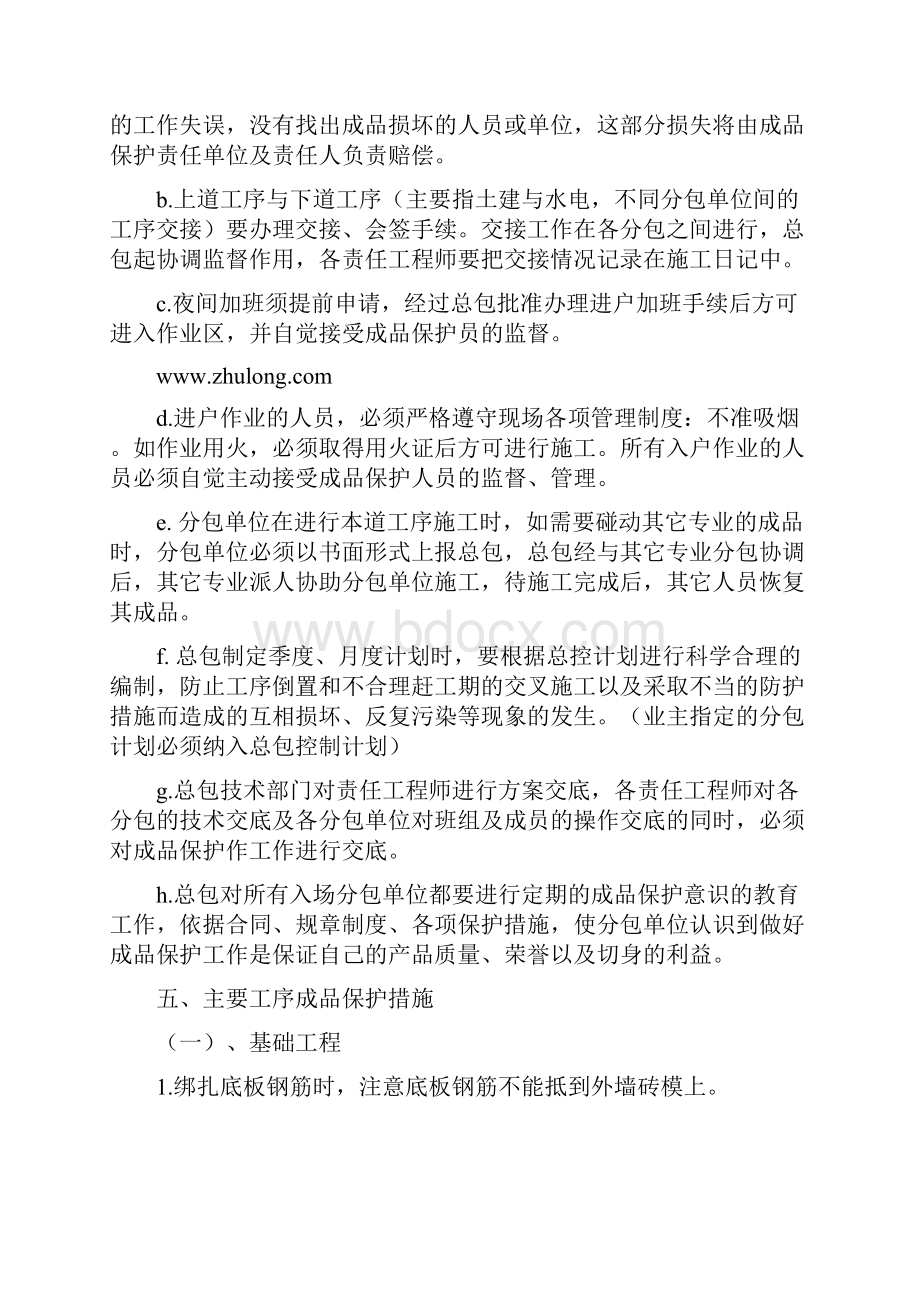 成品保护措施专项施工方案.docx_第3页