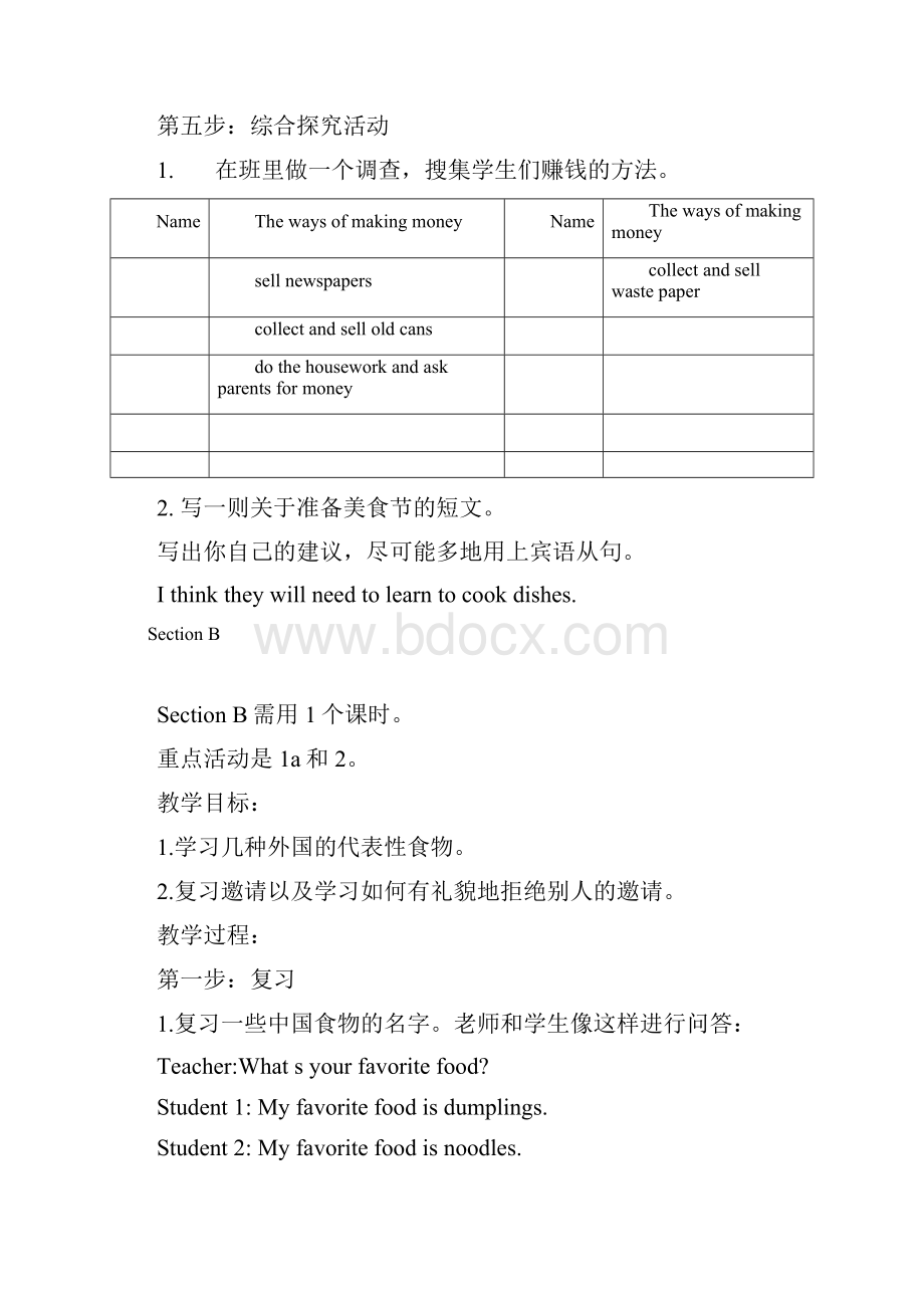 仁爱版八年级下册英语unit 7 topic1教案设计.docx_第3页