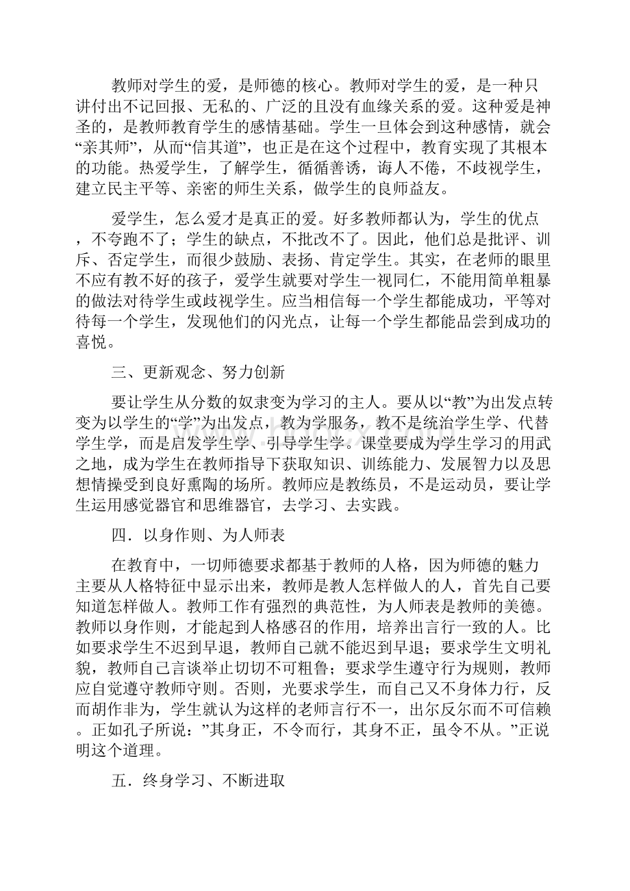 关于教师师德演讲稿10篇.docx_第2页