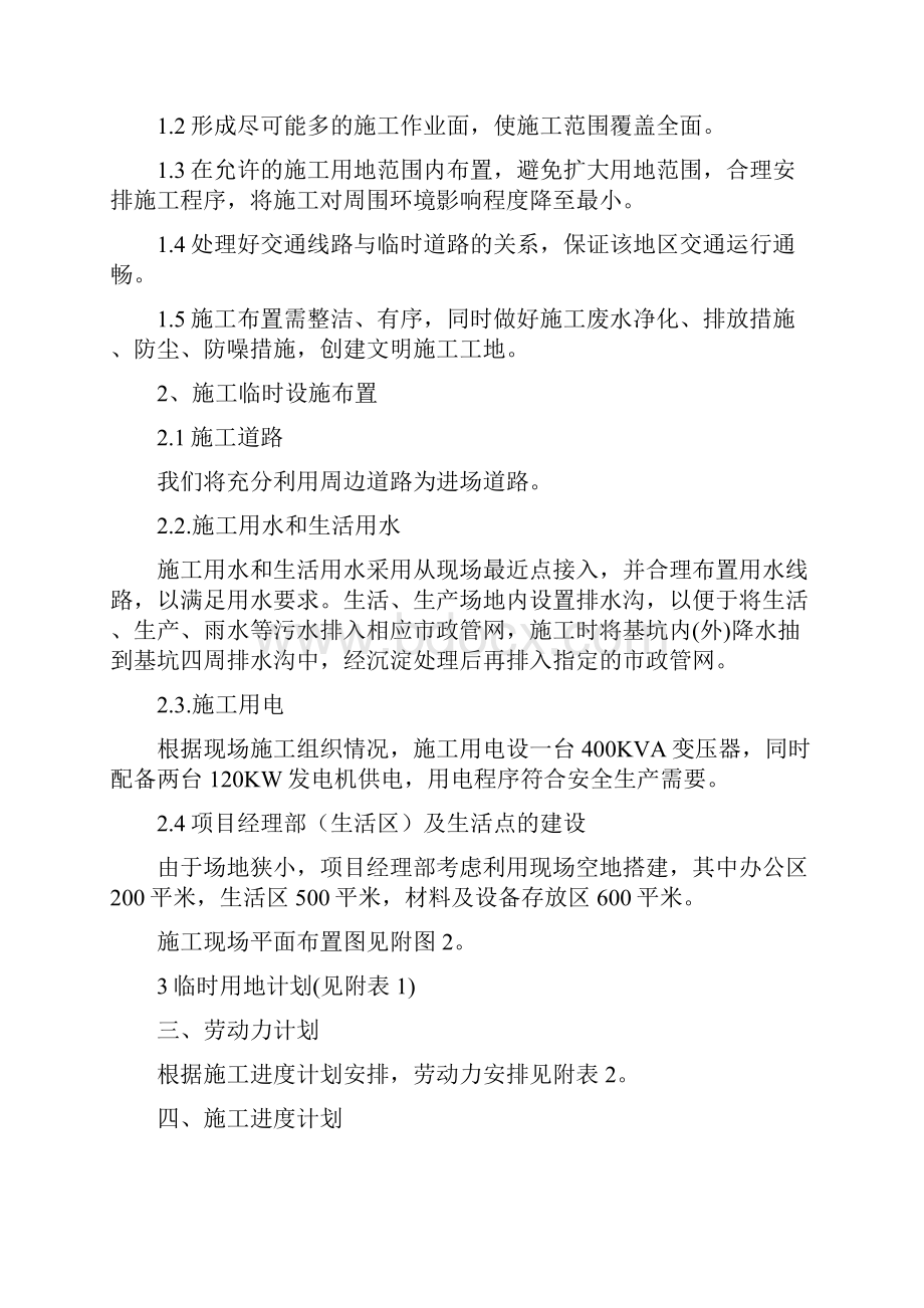 雨水泵站项目施工设计方案.docx_第3页