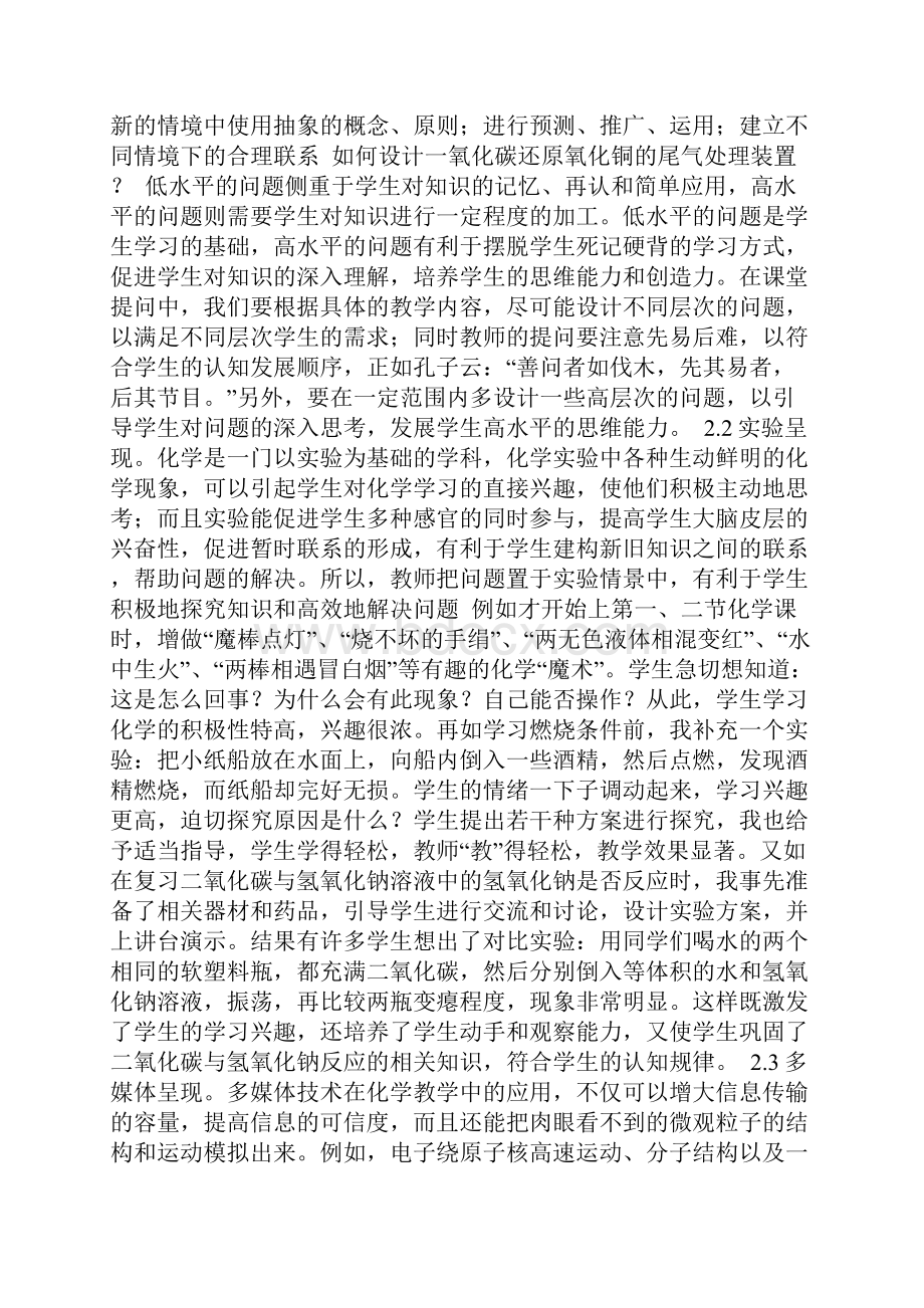 合理设计问题促进化学课堂交流.docx_第3页