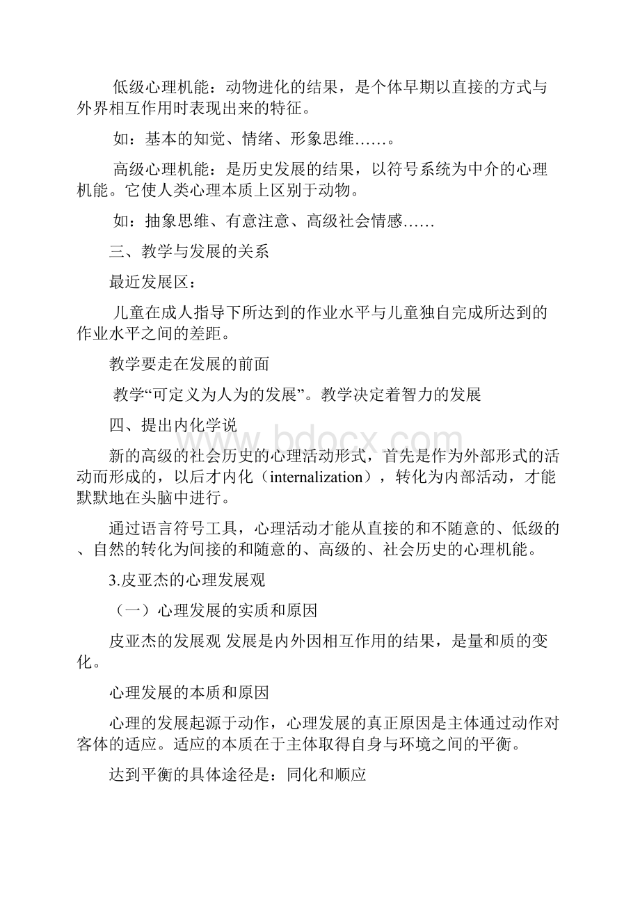 发展心理学重点.docx_第3页