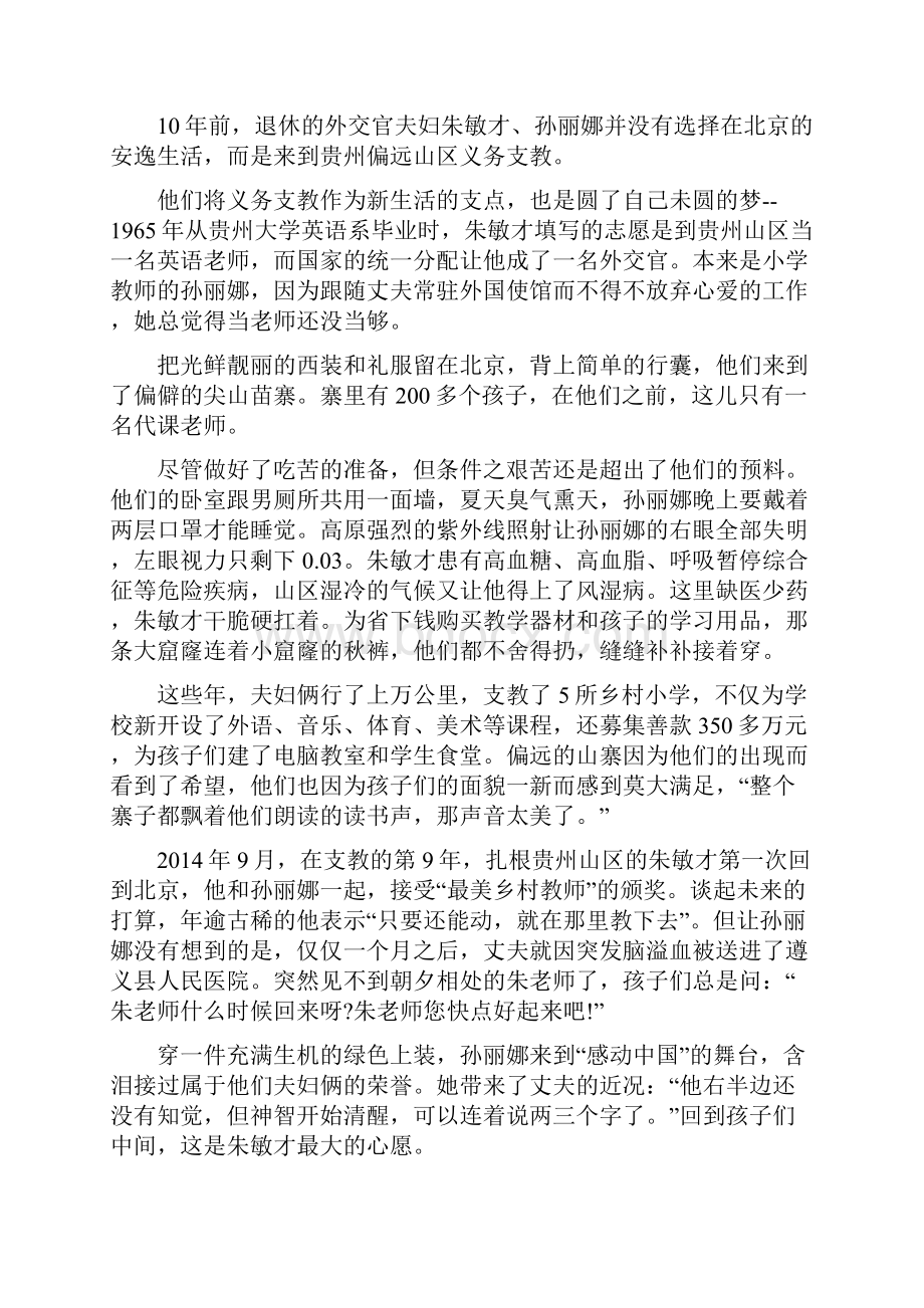 最新感动中国十大人物事迹及颁奖词素材运用版.docx_第3页