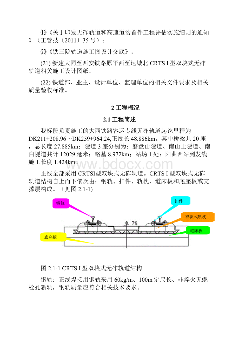 大西站前2标无砟轨道施工方案审批版.docx_第3页