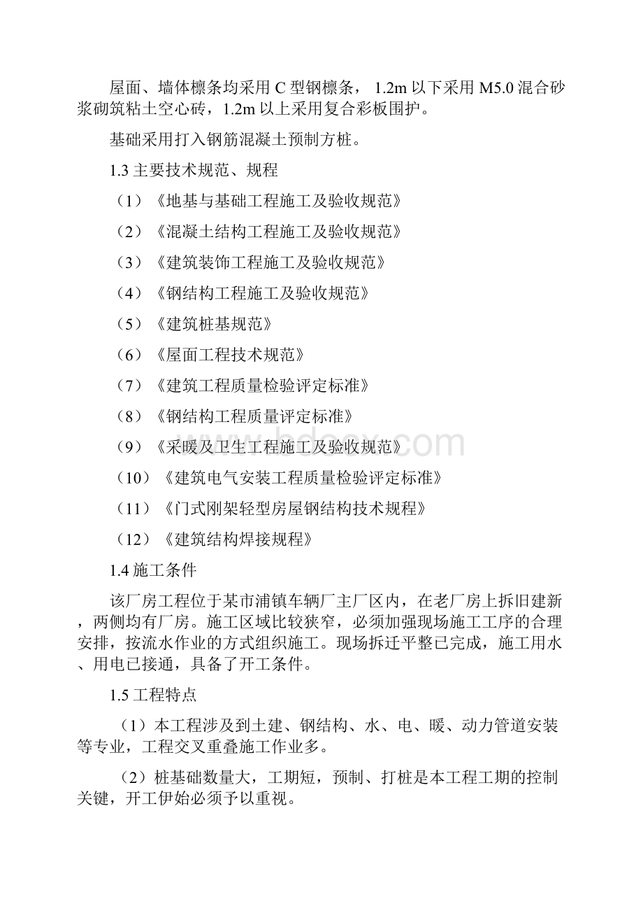 某市浦镇车辆厂铝合金车体及总装厂房工程钢结构厂房施工组织设计方案.docx_第2页