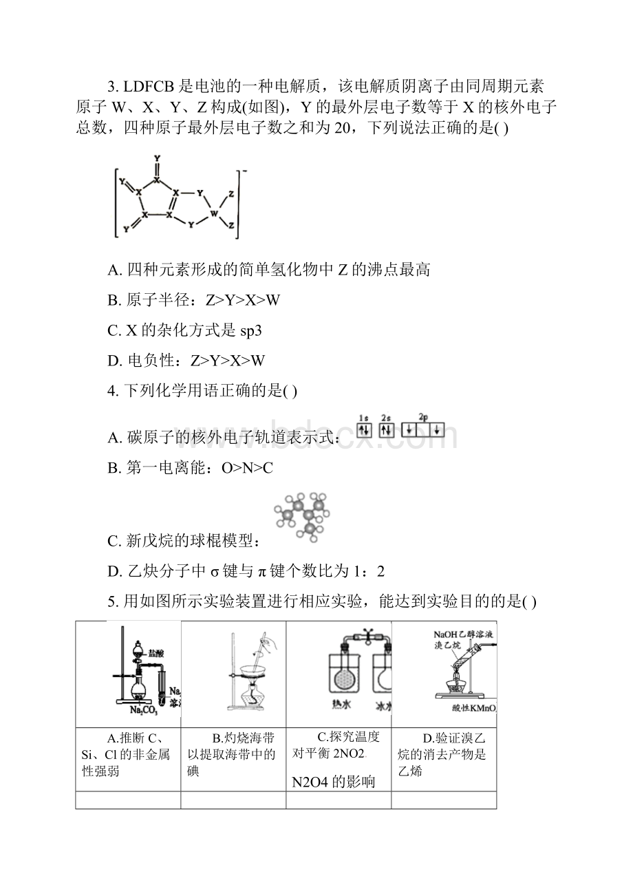 辽宁省丹东市届高三下学期期初考试化学试题及答案.docx_第2页