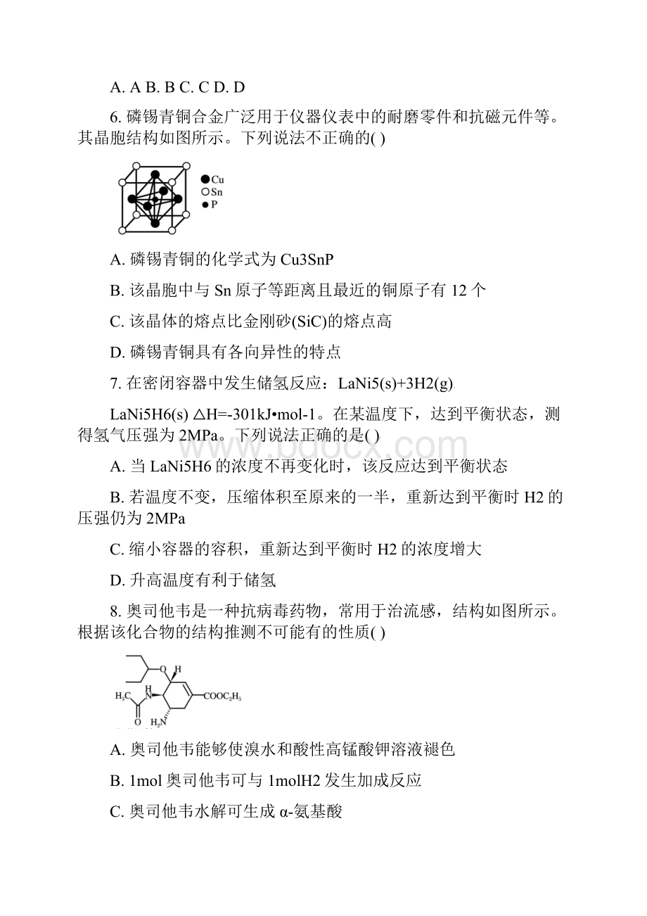 辽宁省丹东市届高三下学期期初考试化学试题及答案.docx_第3页