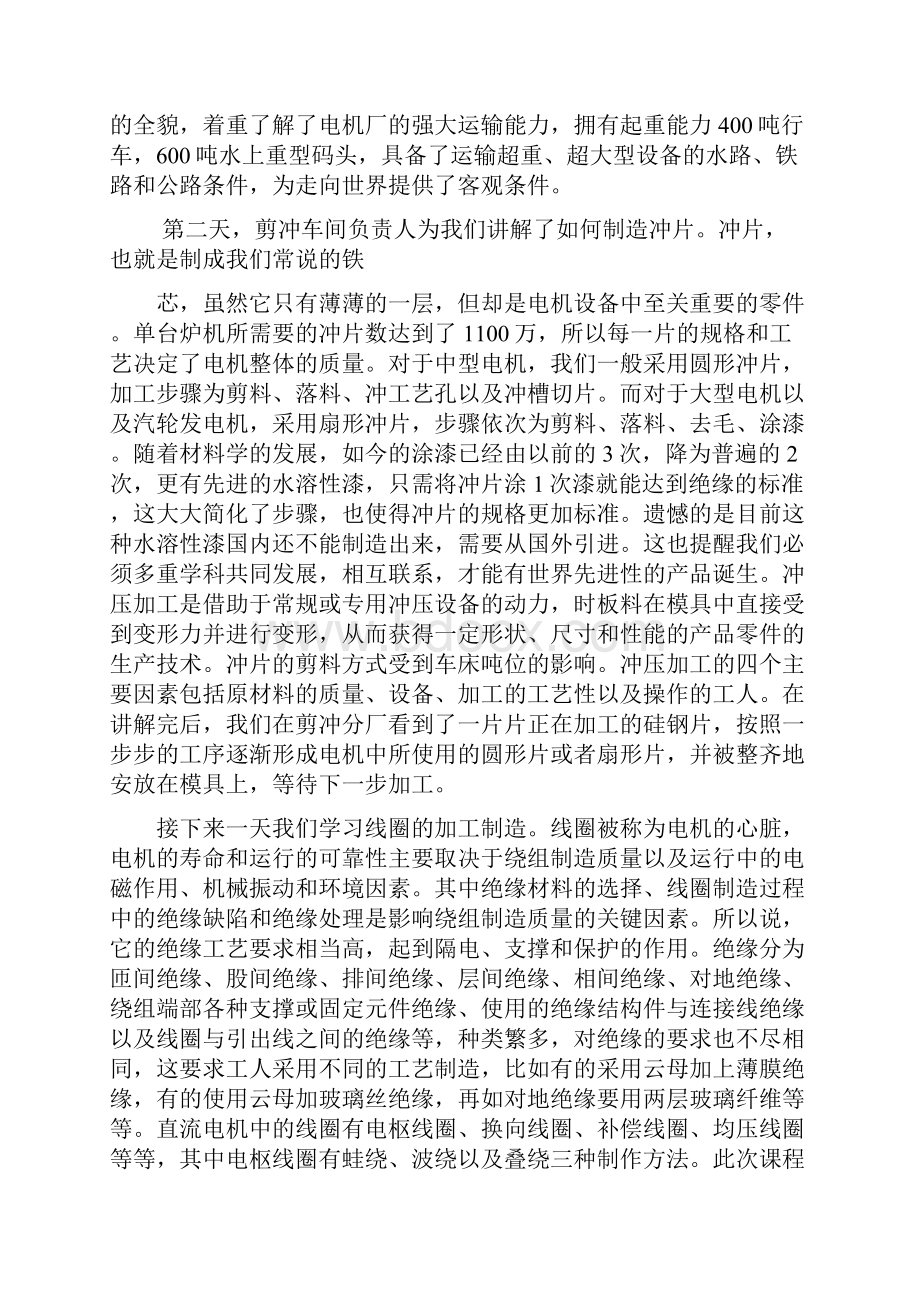 上海电机厂实习报告.docx_第3页