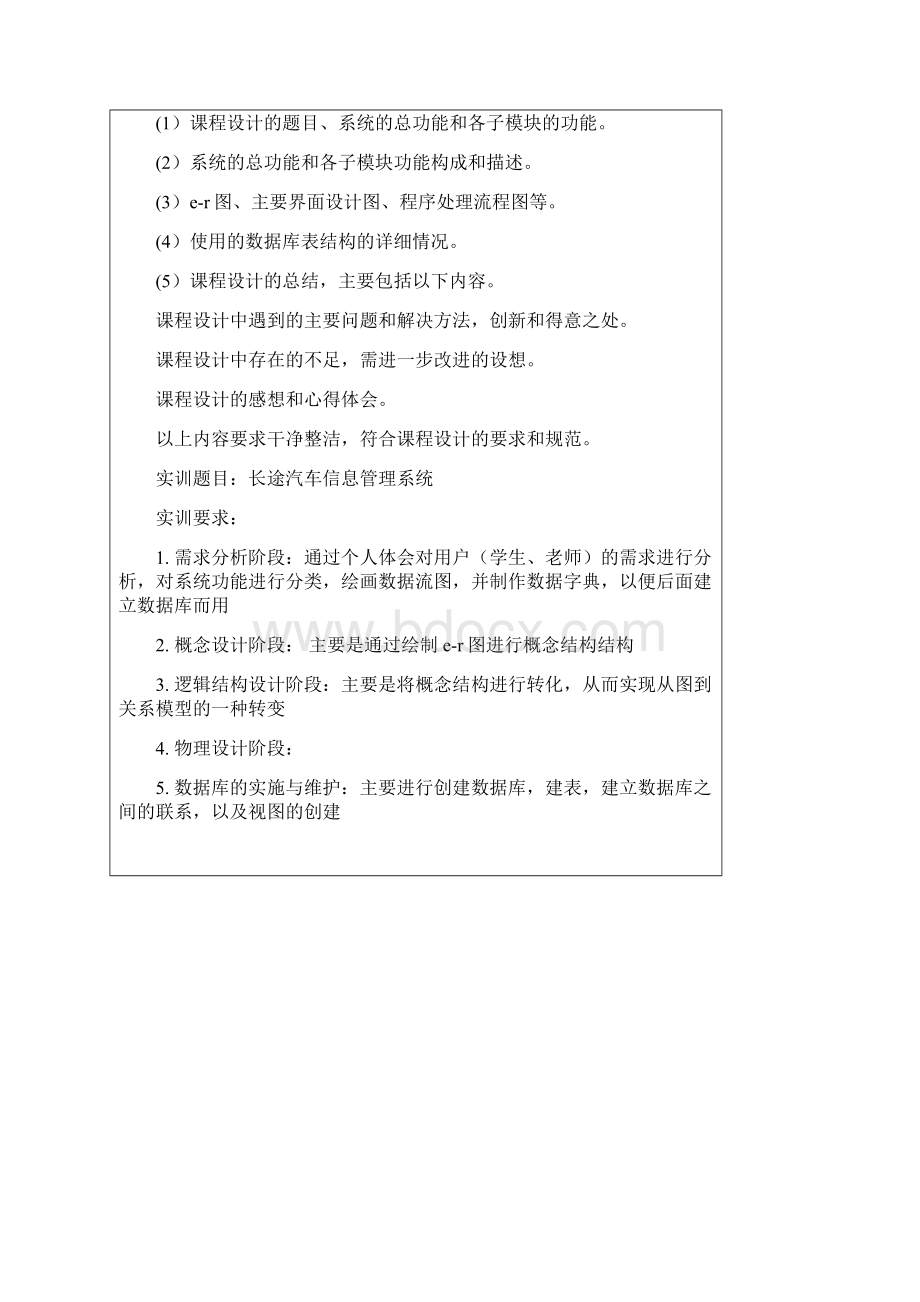 长途汽车信息管理系统设计报告.docx_第3页