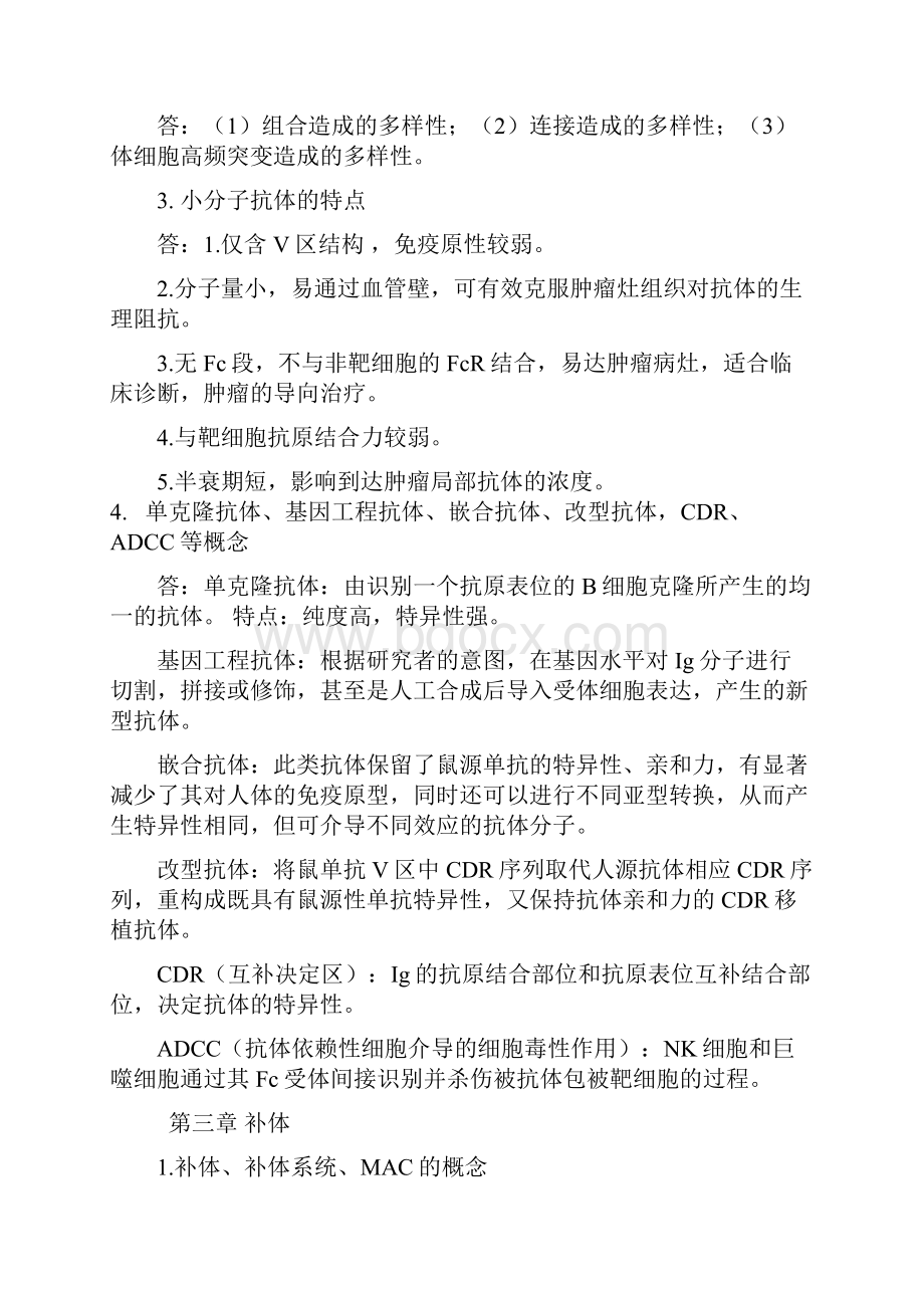 免疫学思考题.docx_第2页