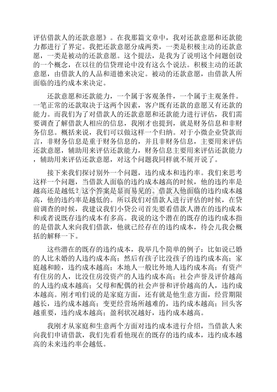 逾期贷款清收的流程及技巧.docx_第2页