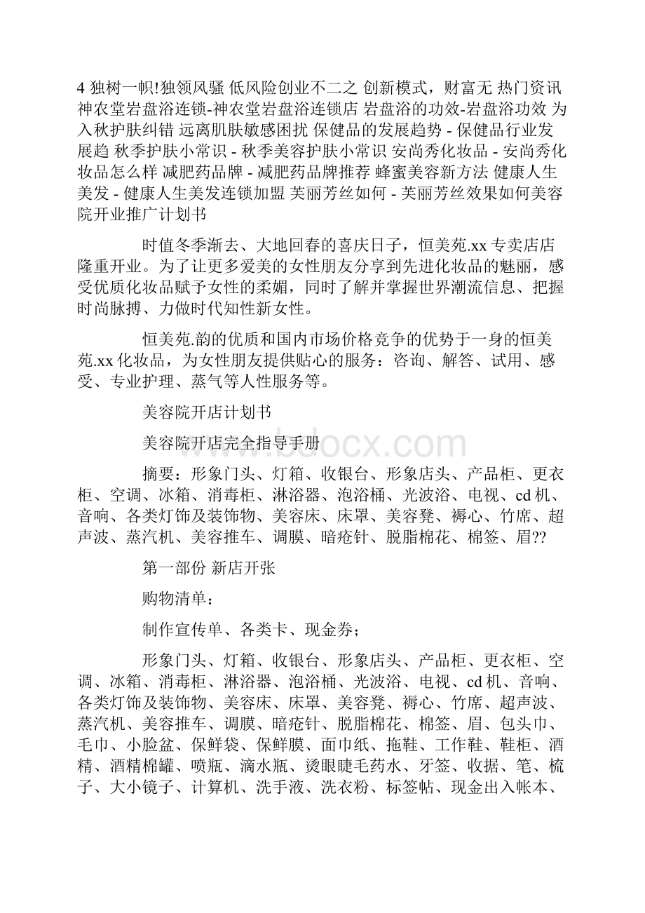 最新美容院商业计划书资料.docx_第3页