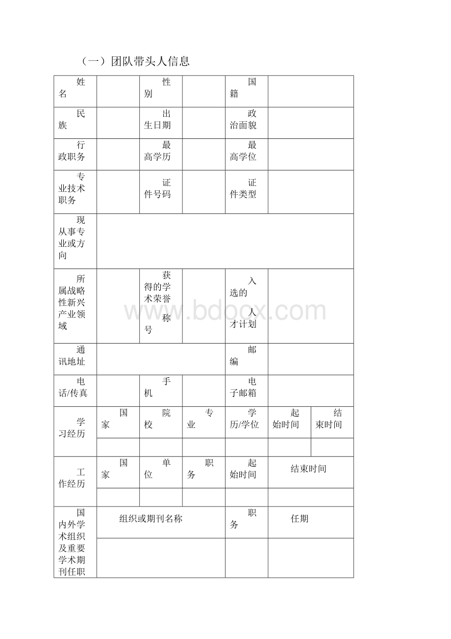 云 南 省 创 新 团 队 申 请 书.docx_第3页