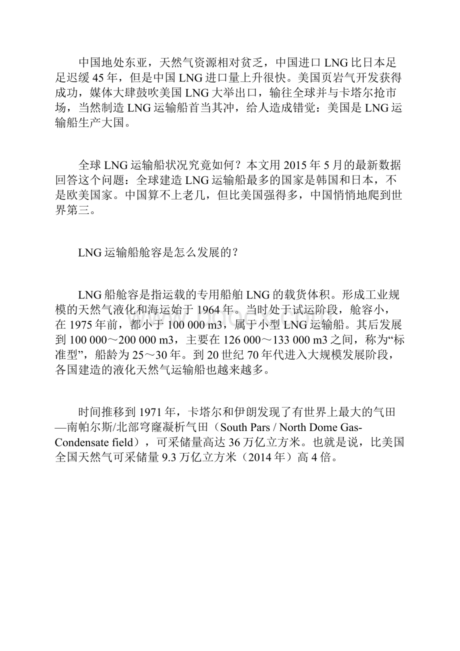 全球LNG运输船大盘点.docx_第2页