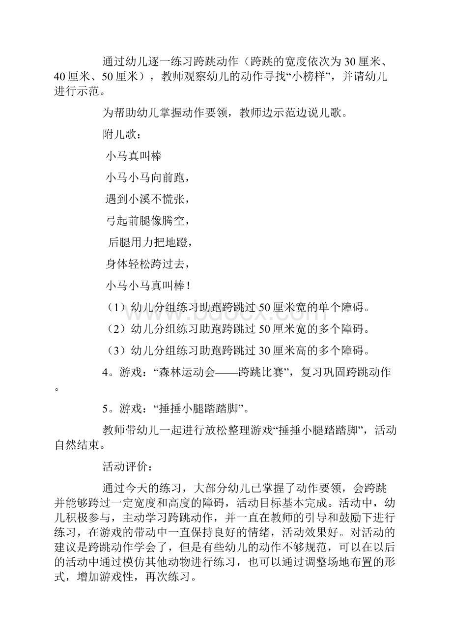 大班体育活动森林运动会doc.docx_第2页