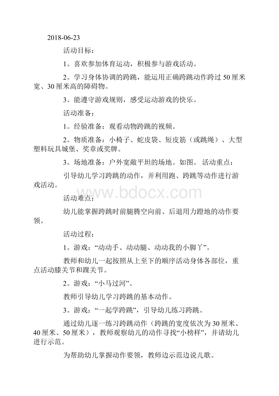 大班体育活动森林运动会doc.docx_第3页