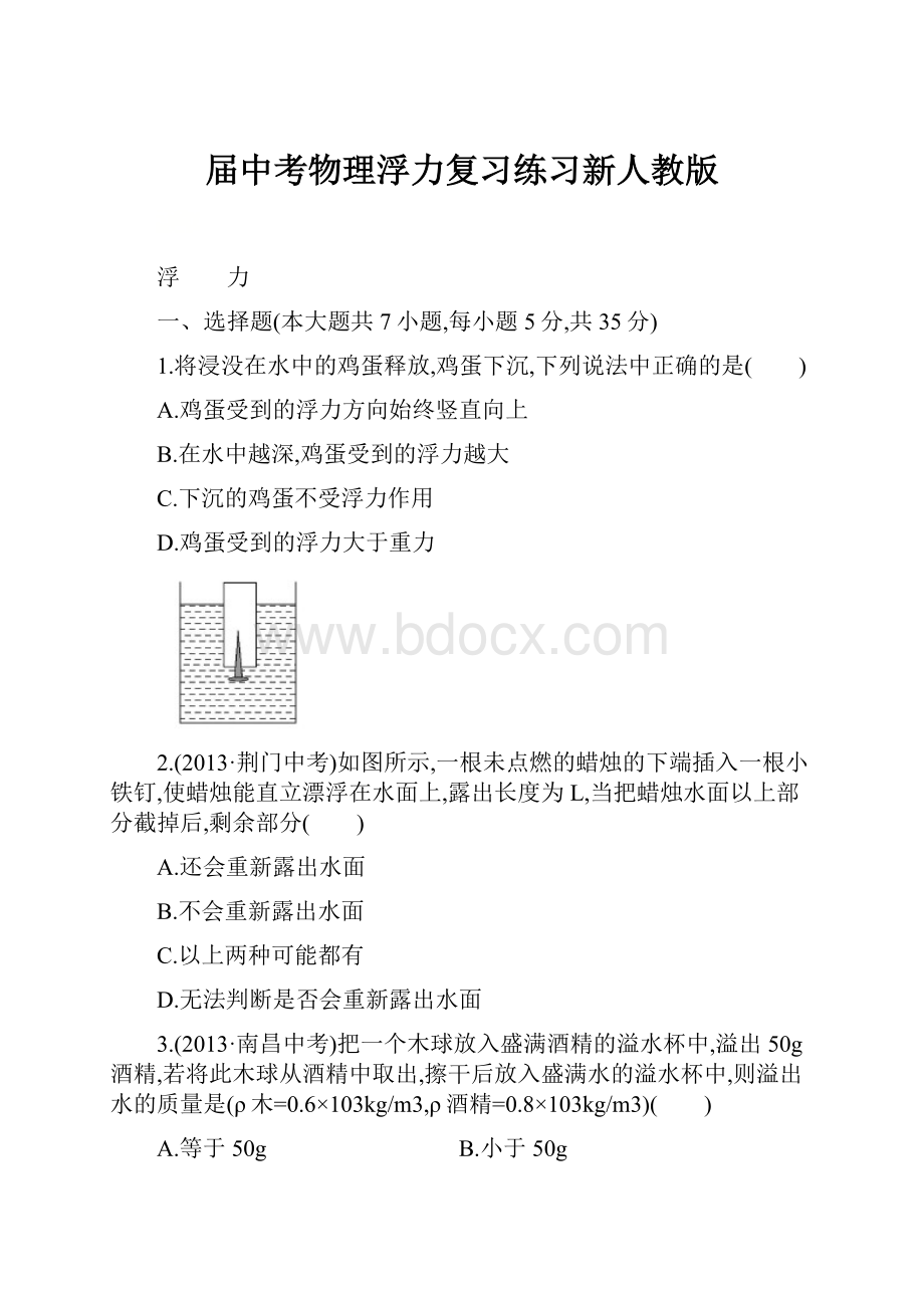 届中考物理浮力复习练习新人教版.docx