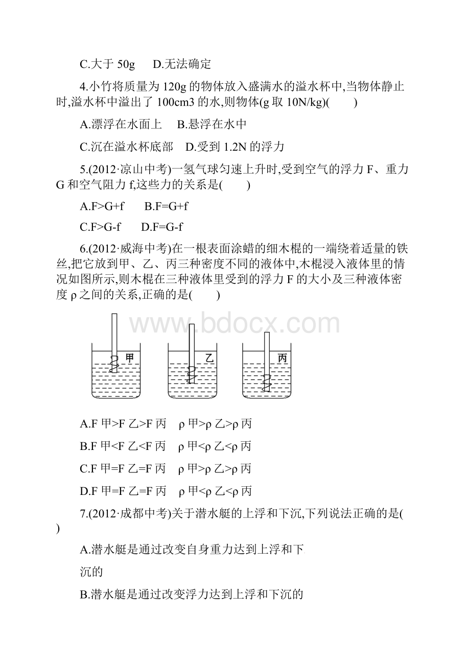 届中考物理浮力复习练习新人教版.docx_第2页