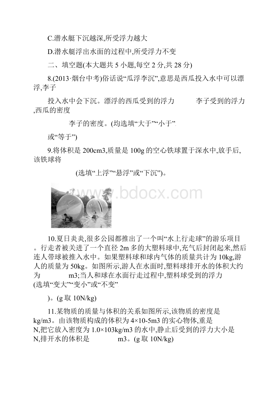 届中考物理浮力复习练习新人教版.docx_第3页